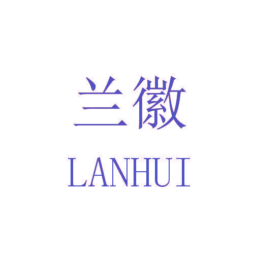 兰徽