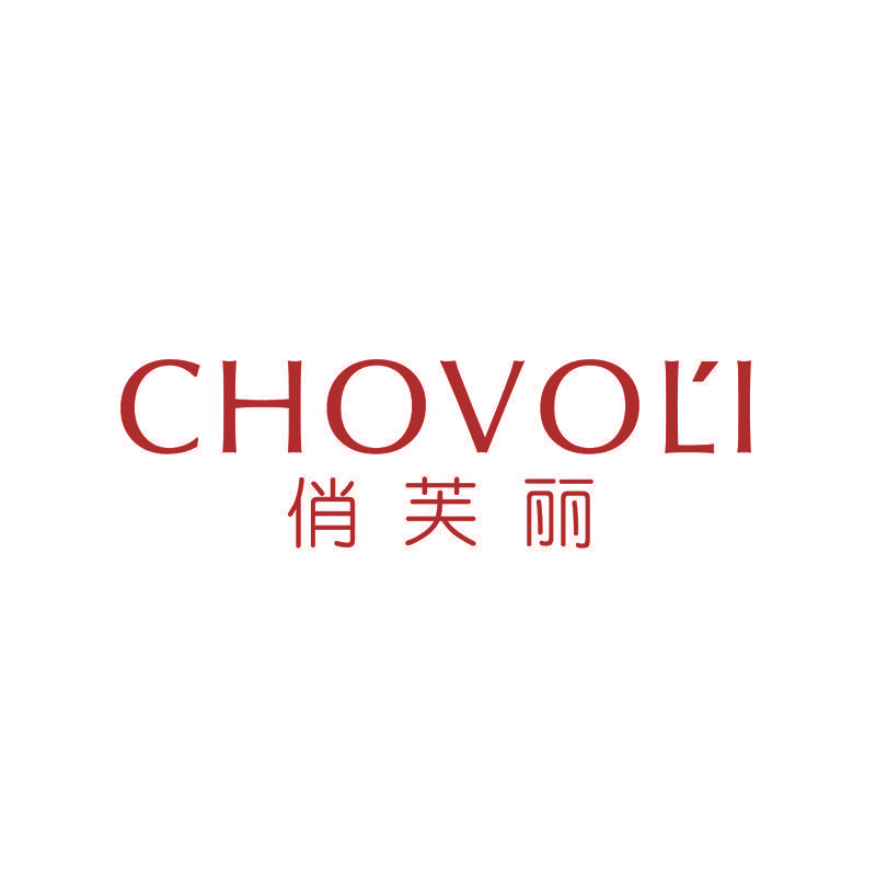 俏芙丽 CHOVOLI