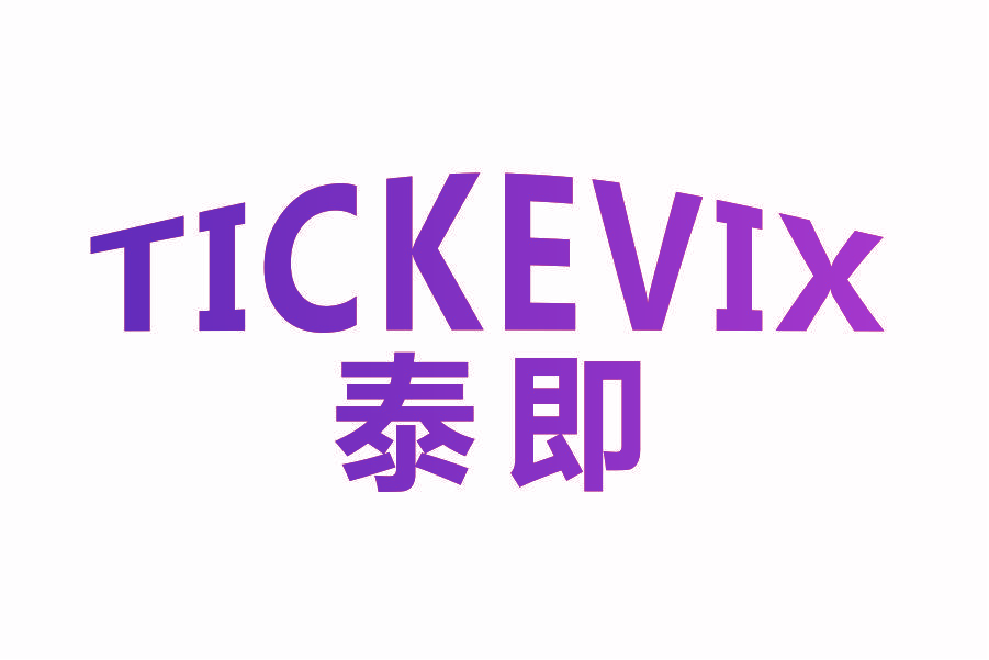 泰即 TICKEVIX