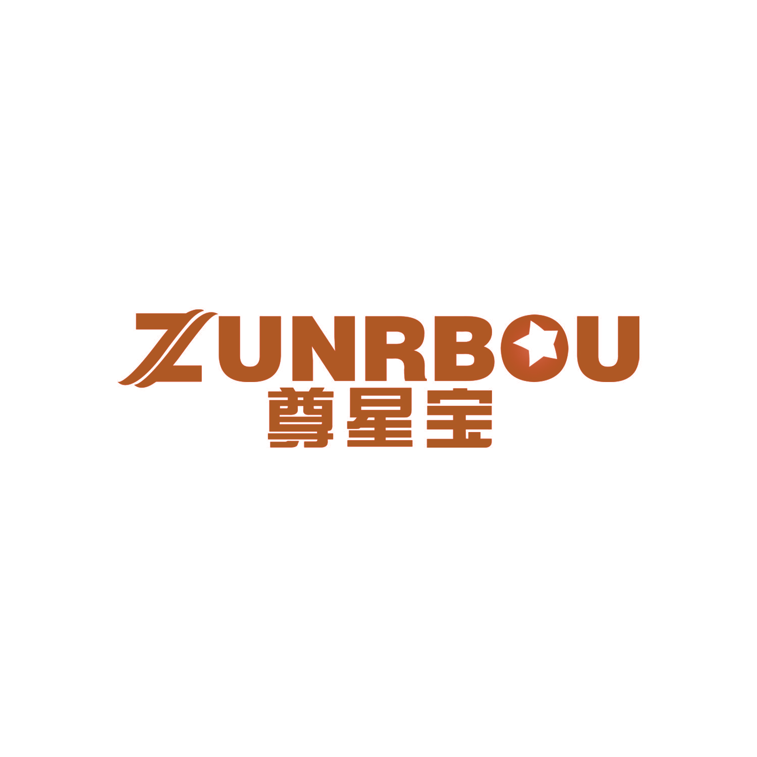 尊星宝 ZUNRBOU