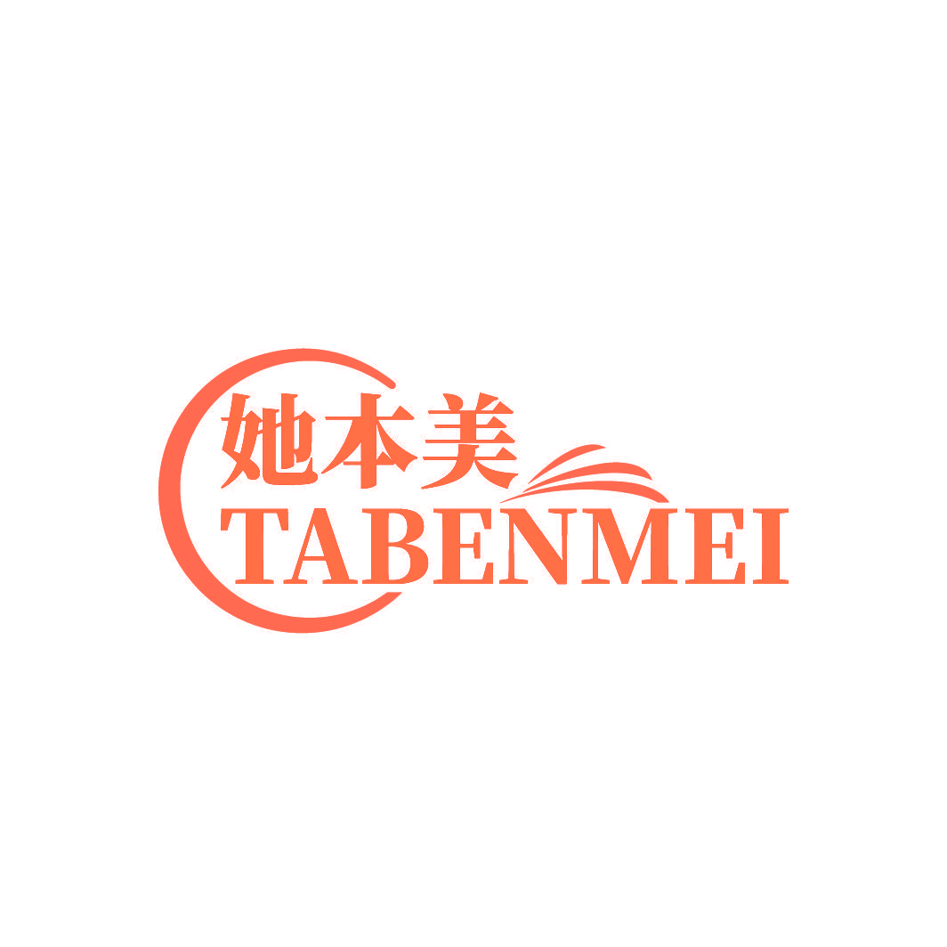 她本美
