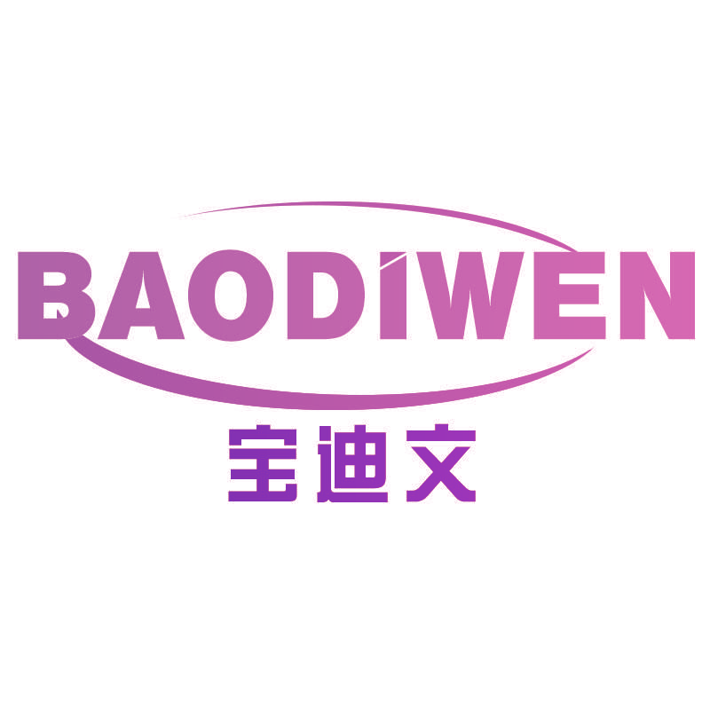 宝迪文BAODIWEN