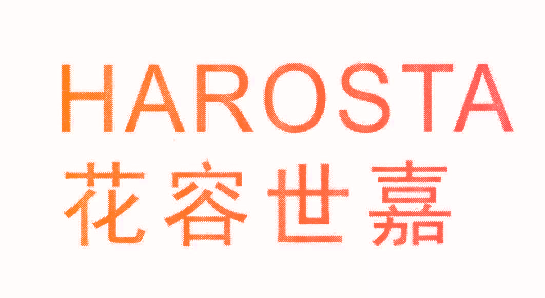 花容世嘉 HAROSTA
