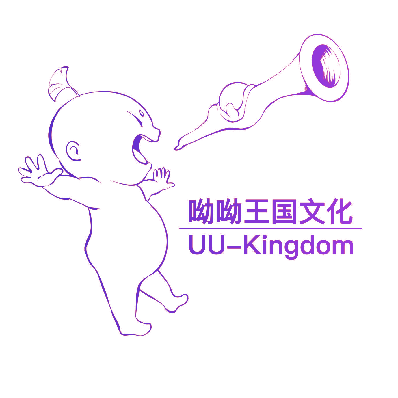 呦呦王国文化UU-Kingdom