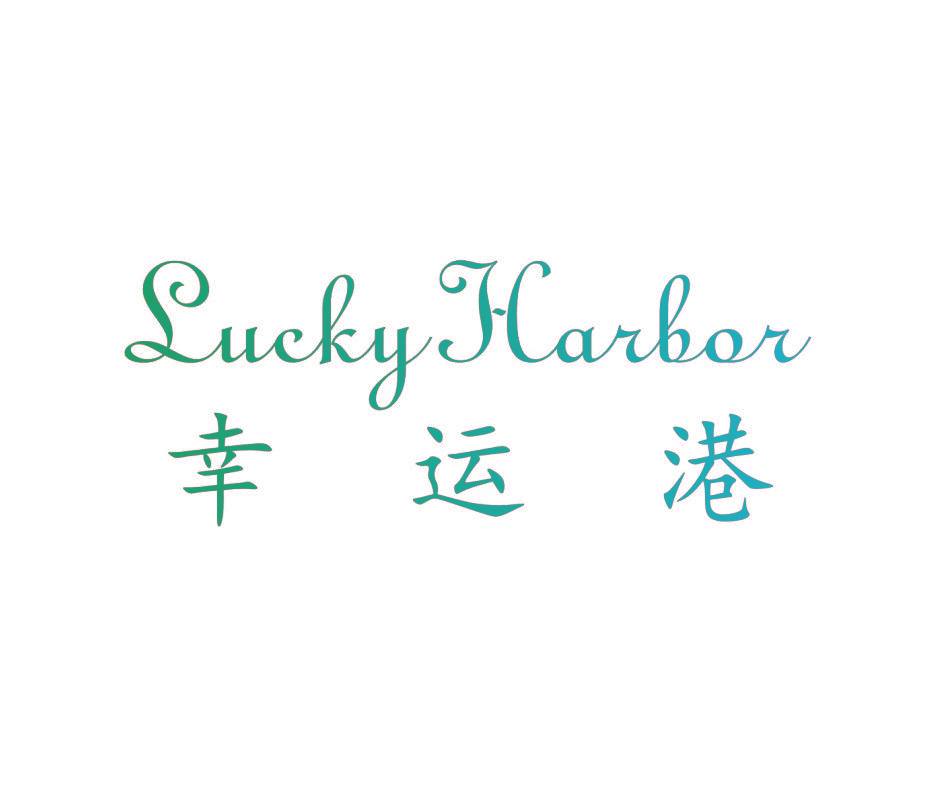 LUCKY HARBOR 幸运港