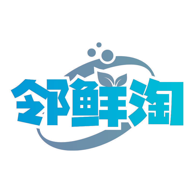 邻鲜淘