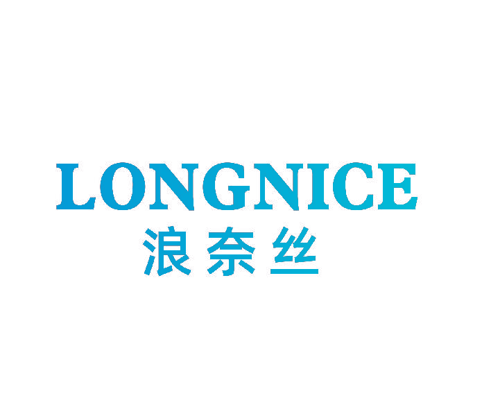 浪奈丝 LONGNICE