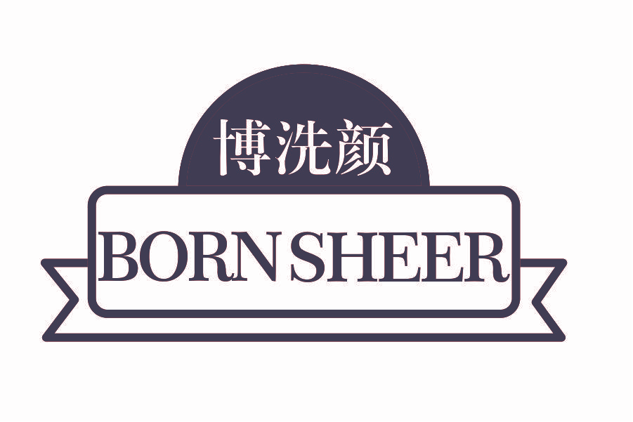 博洗颜 BORN SHEER
