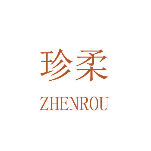 珍柔