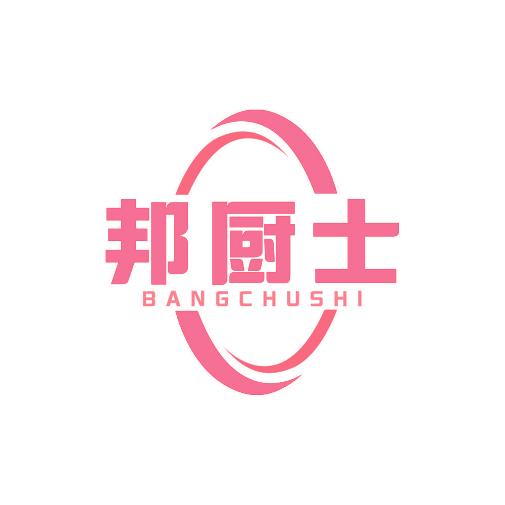 邦厨士