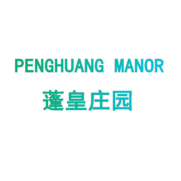 蓬皇庄园 PENGHUANG MANOR