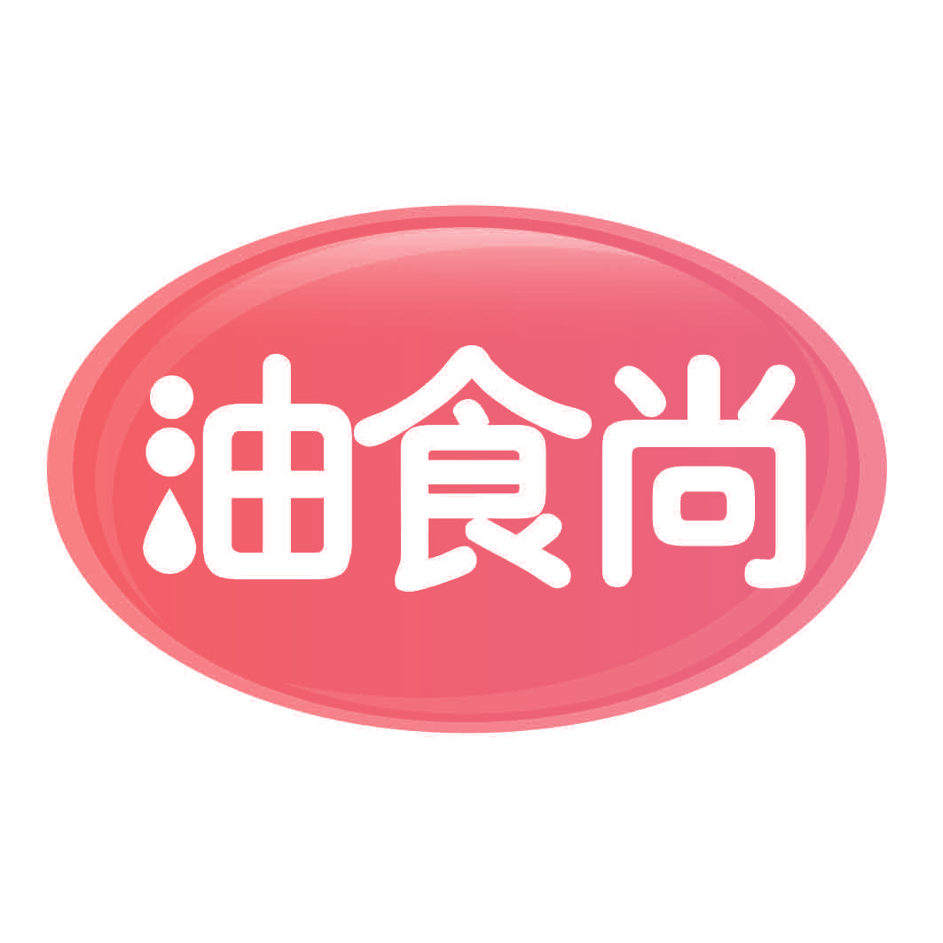油食尚