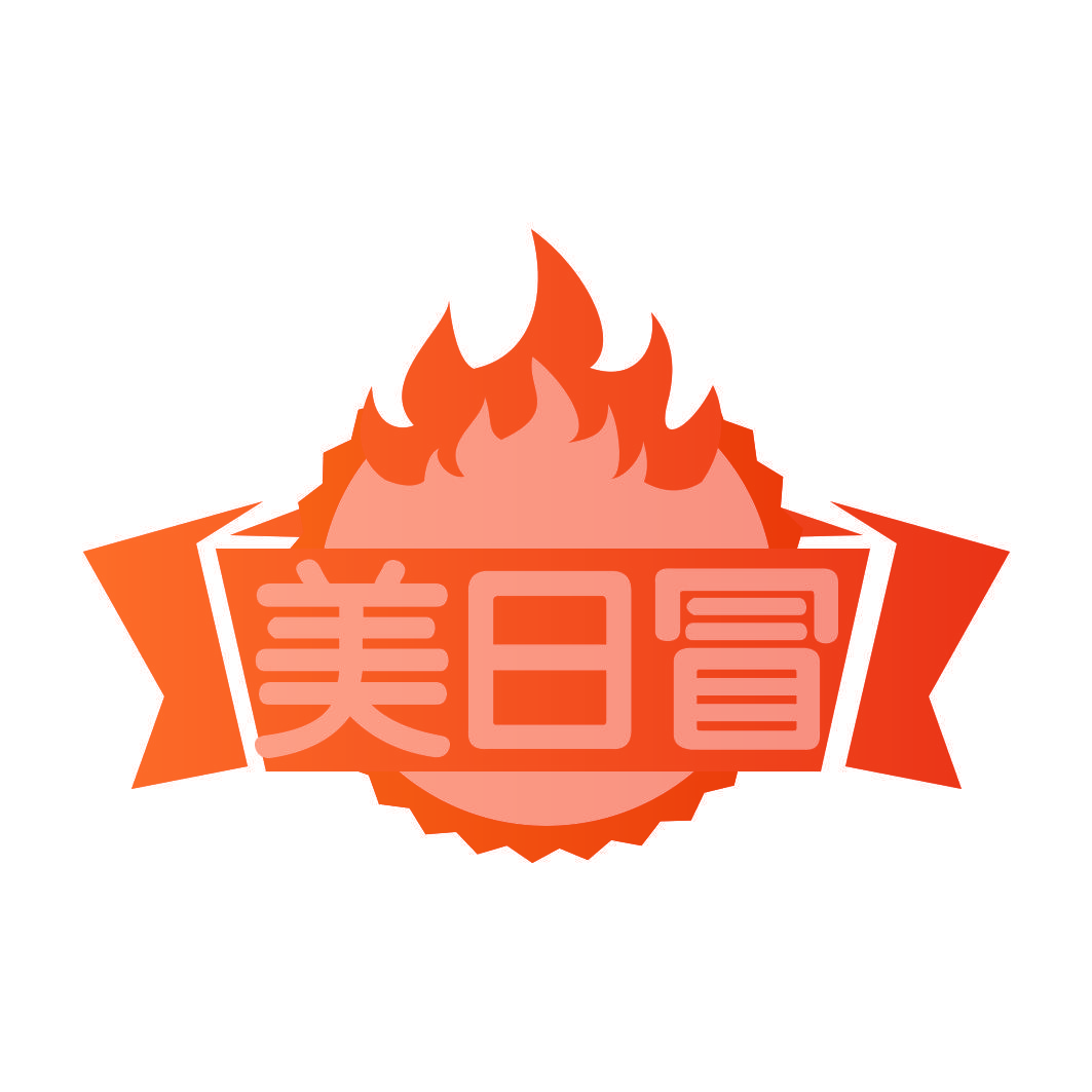 美日冒