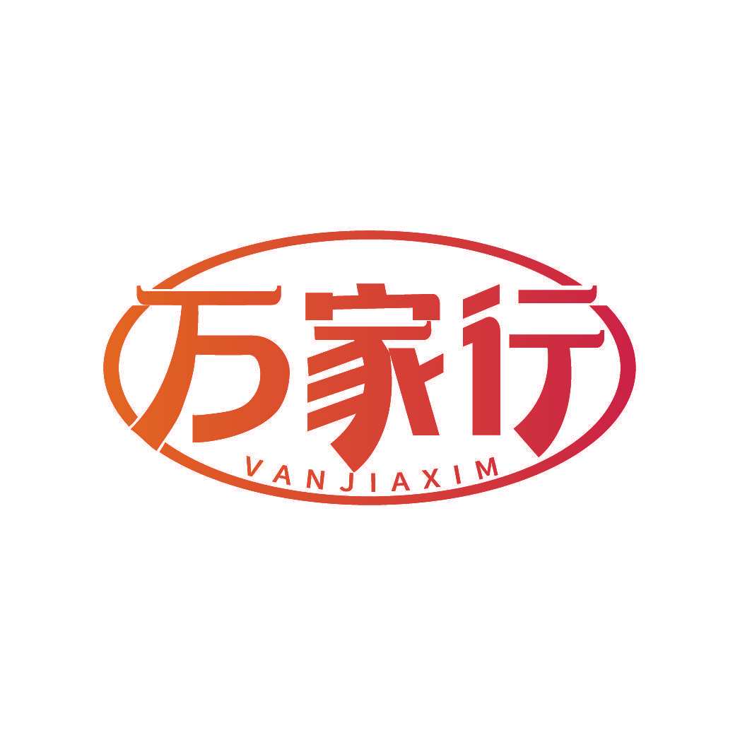 万家行 VANJIAXIM