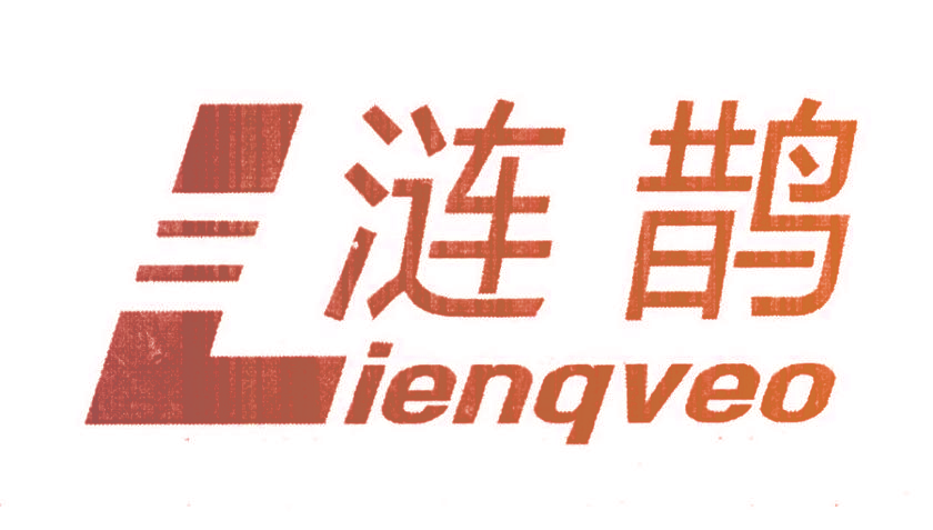 涟鹊 LIENQVEO