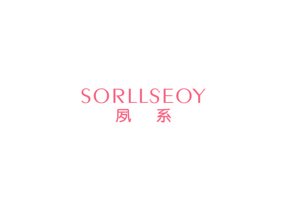 夙系 SORLLSEOY