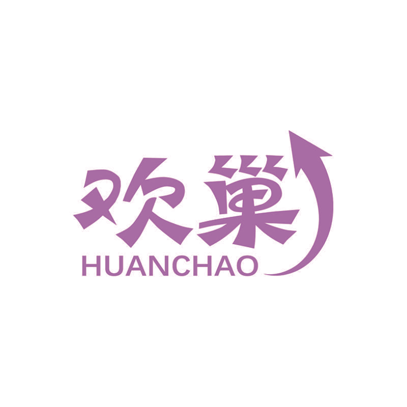 欢巢