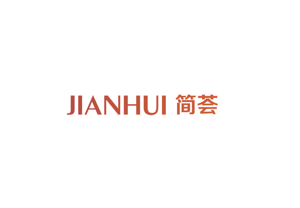 简荟