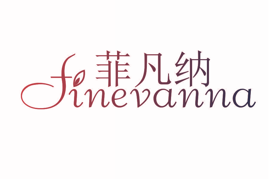 菲凡纳 FINEVANNA