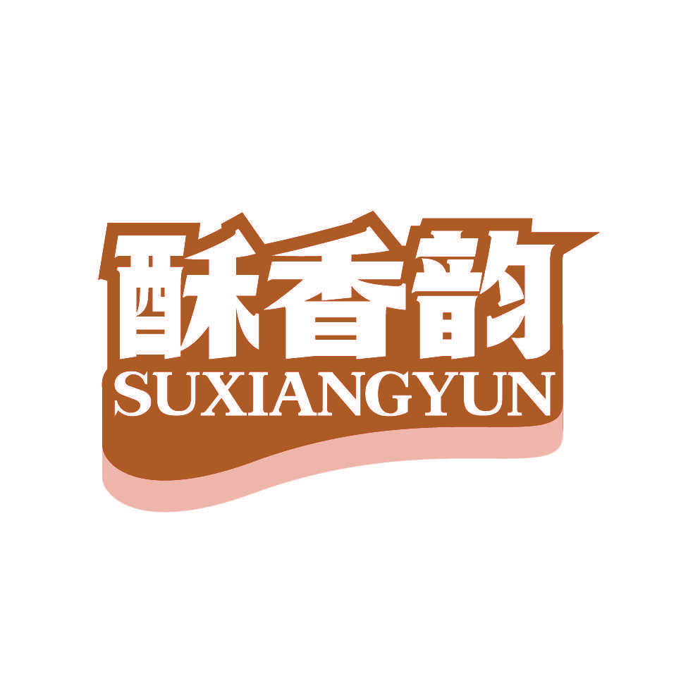酥香韵