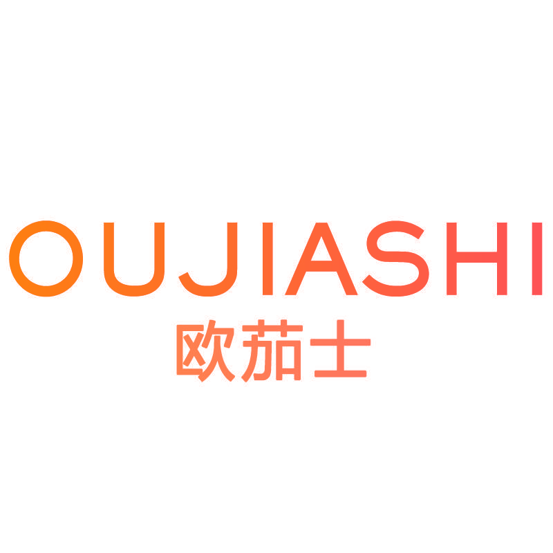 欧茄士OUJIASHI