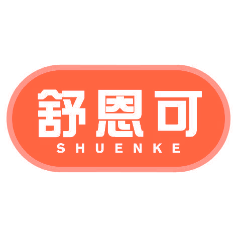 舒恩可SHUENKE
