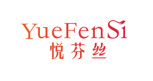 悦芬丝