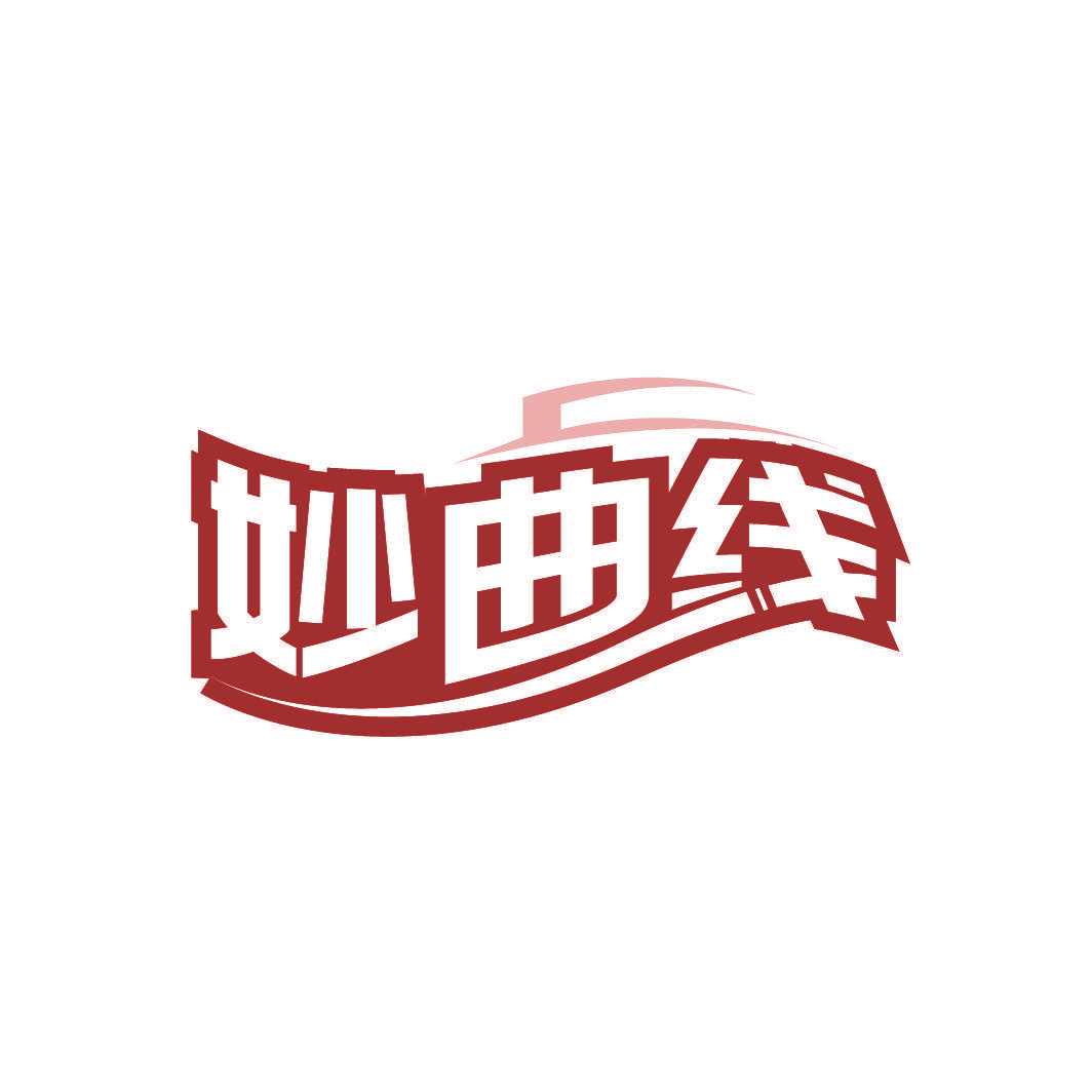 妙曲线