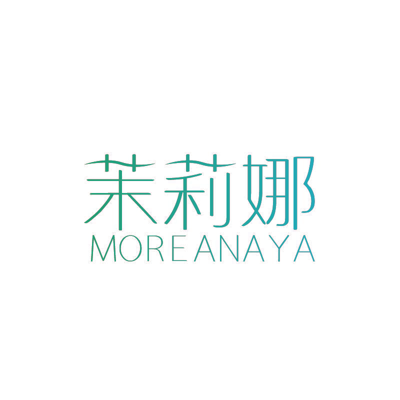 茉莉娜 MOREANAYA
