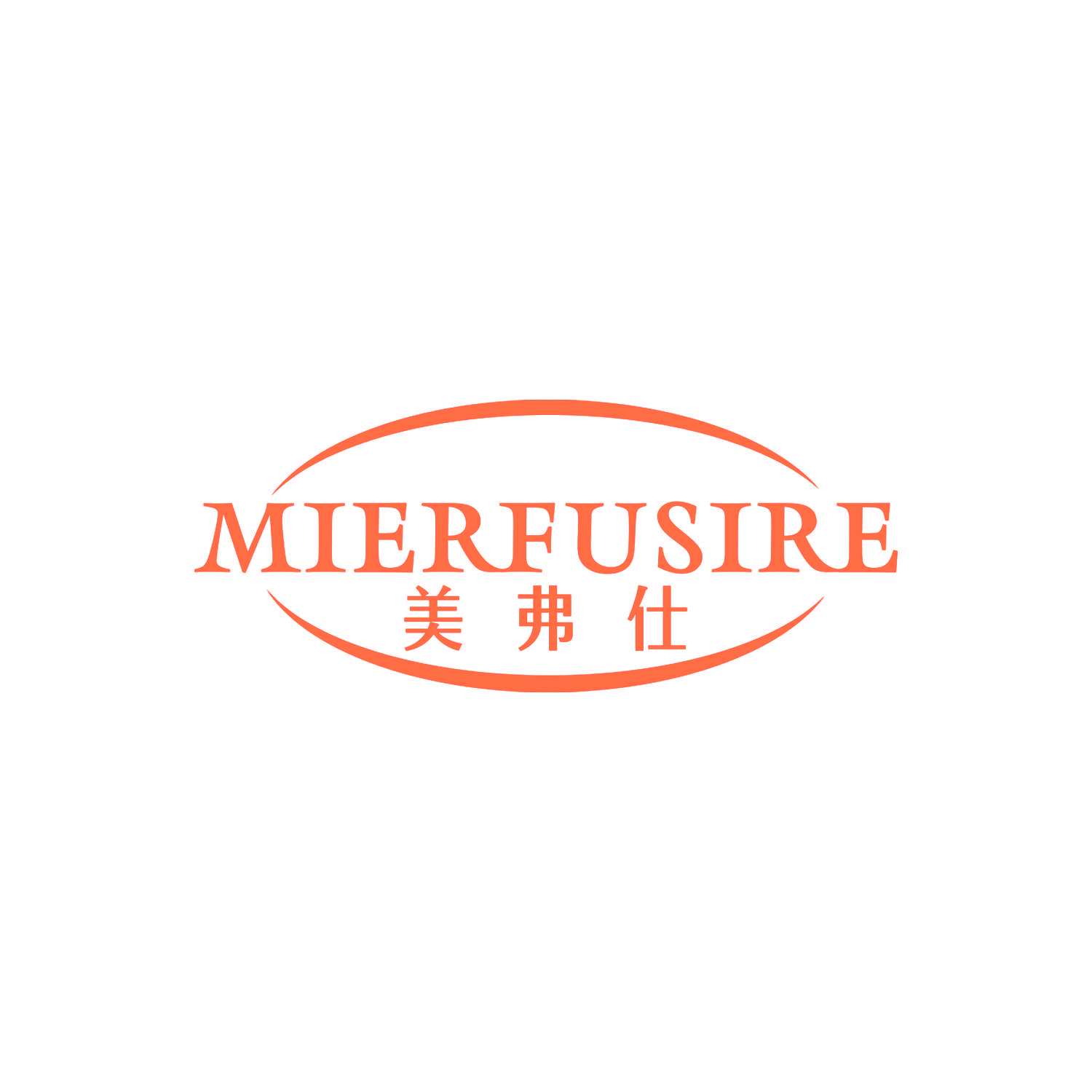 美弗仕 MIERFUSIRE