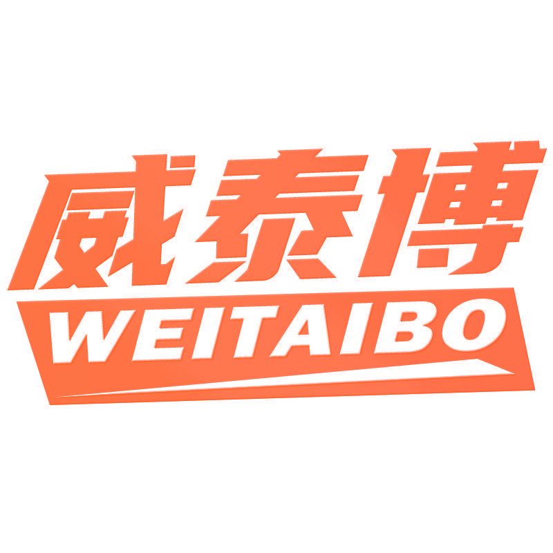 威泰博WEITAIBO
