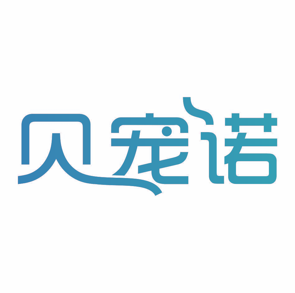 贝宠诺