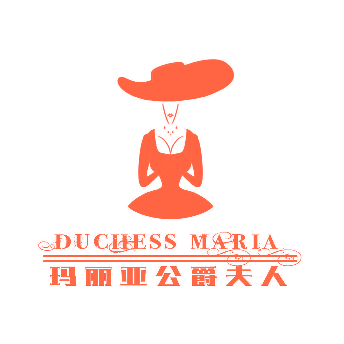 玛丽亚公爵夫人 DUCHESS MARIA
