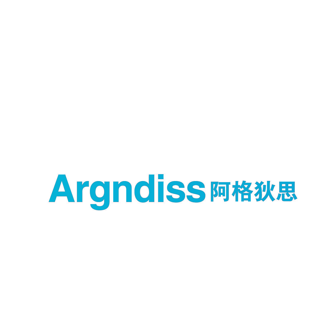 ARGNDISS 阿格狄思