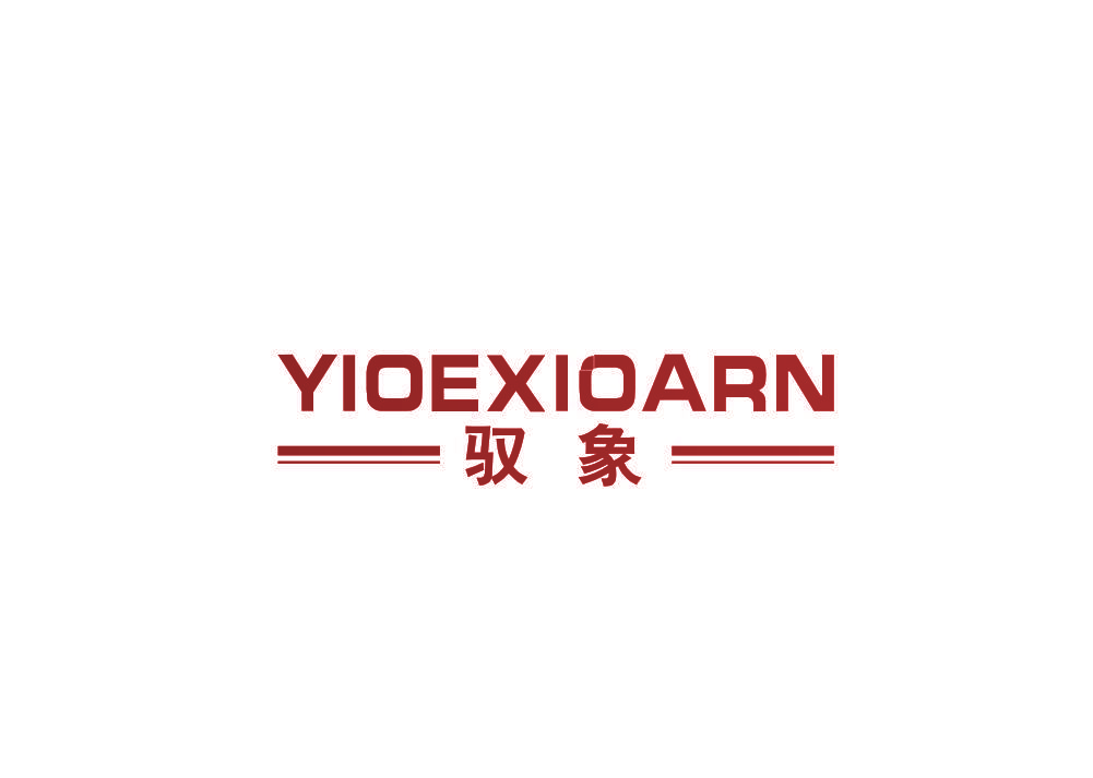 驭象 YIOEXIOARN