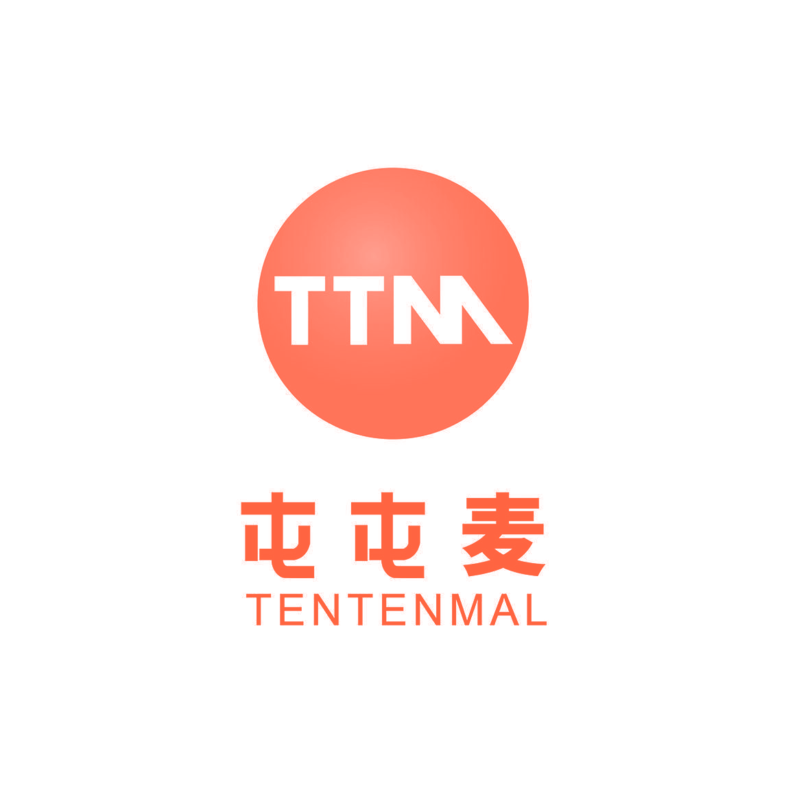 屯屯麦 TENTENMAL TTM