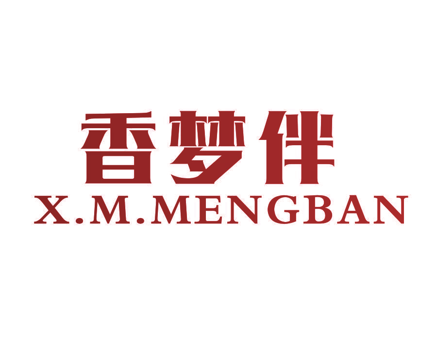 香梦伴 X.M.MENGBAN