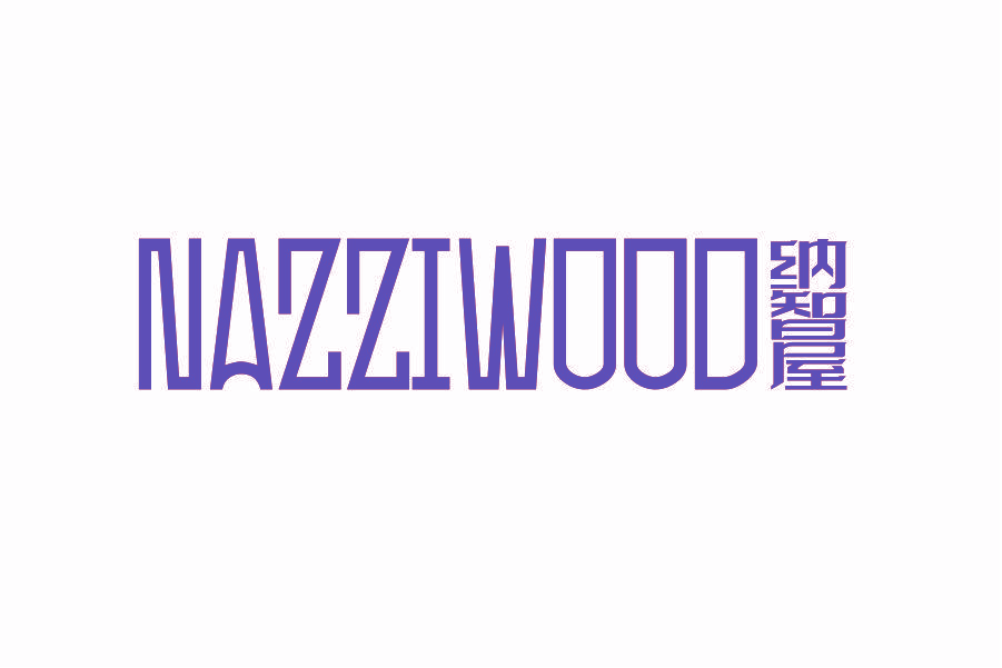 纳智屋 NAZZIWOOD