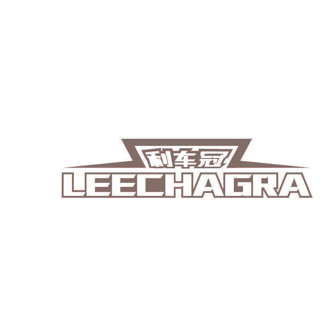 利车冠 LEECHAGRA