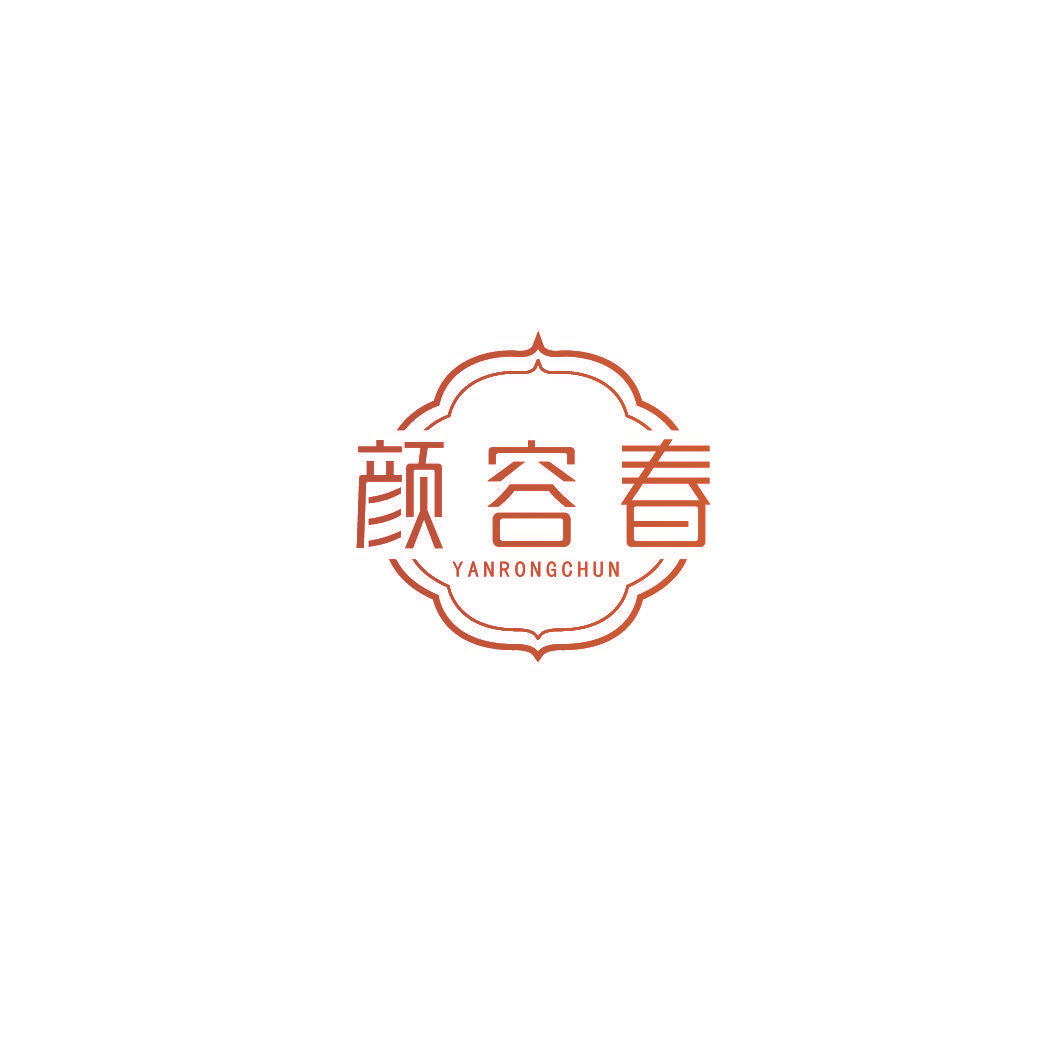 颜容春