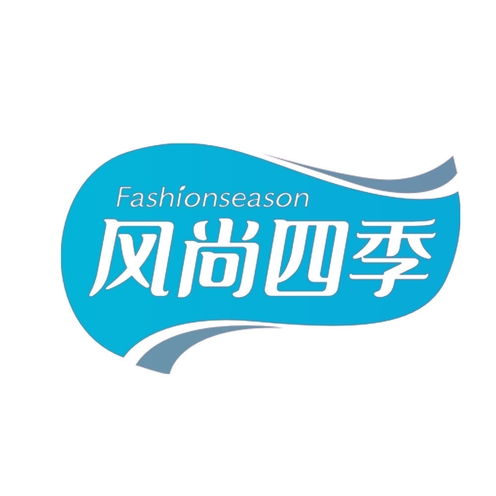 FASHIONSEASON 风尚四季