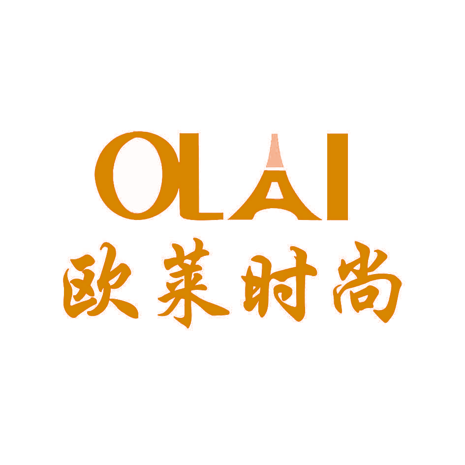 欧莱时尚 OLAI