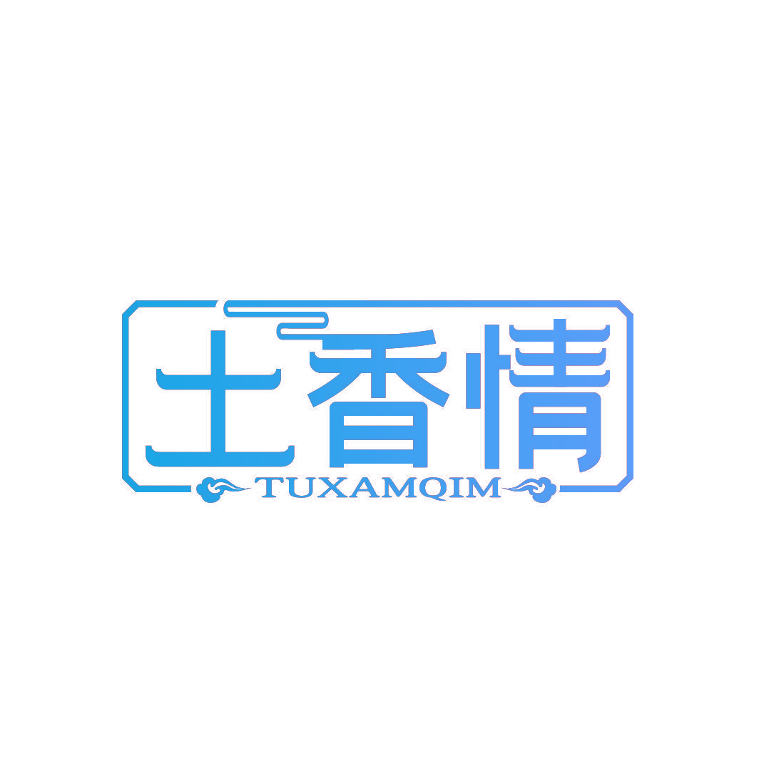 土香情 TUXAMQIM