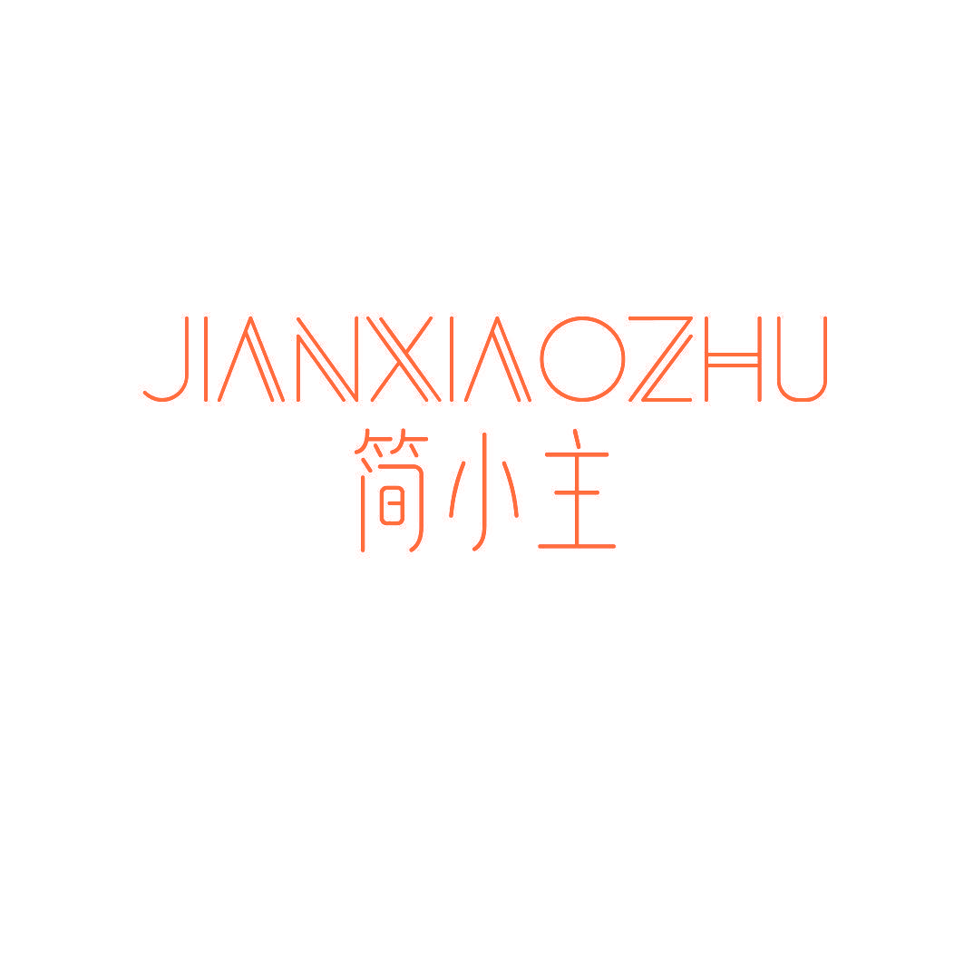 简小主