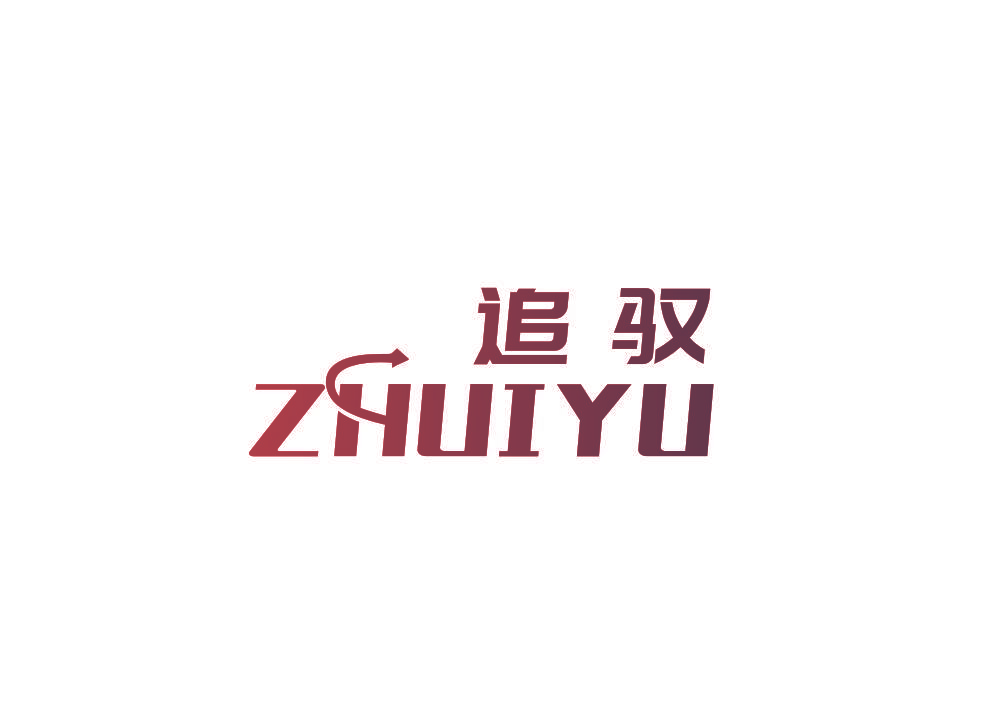 追驭