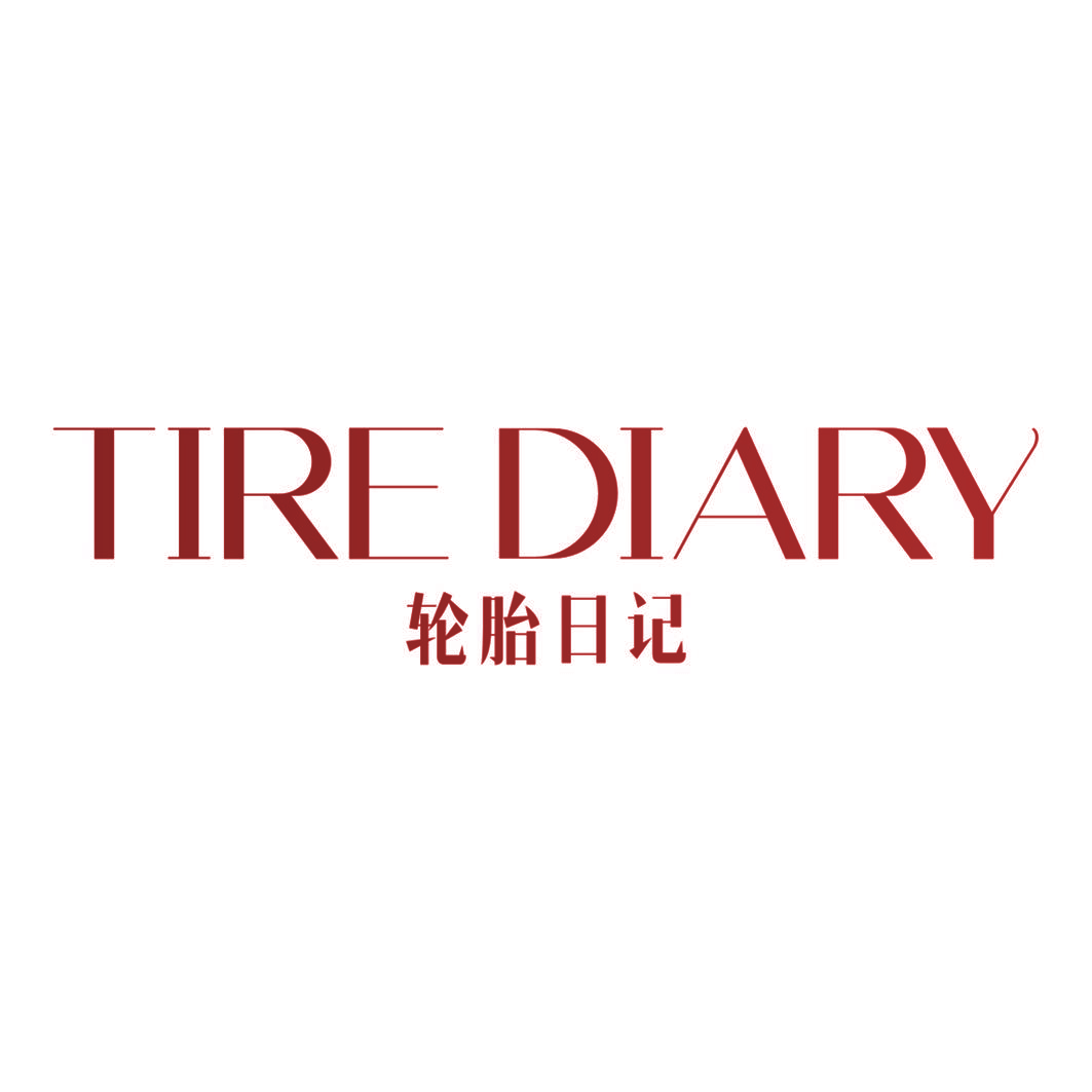 轮胎日记 TIRE DIARY