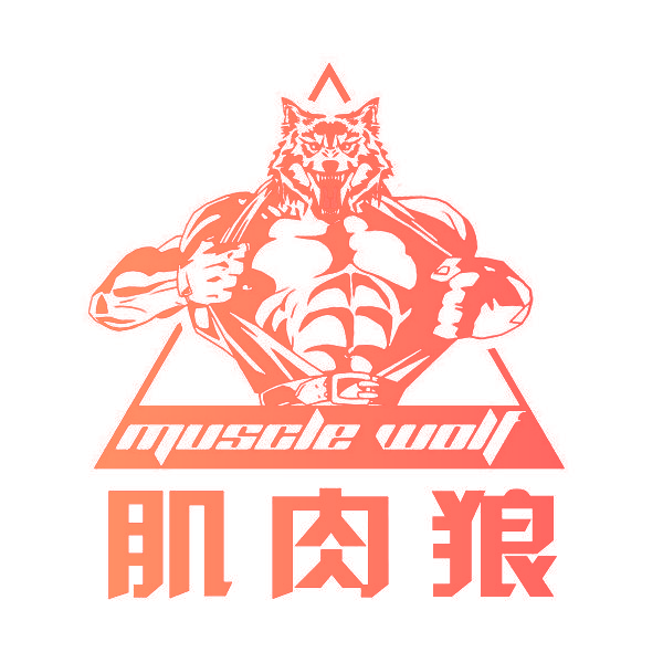 肌肉狼 MUSCLE WOLF