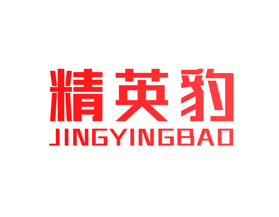 精英豹