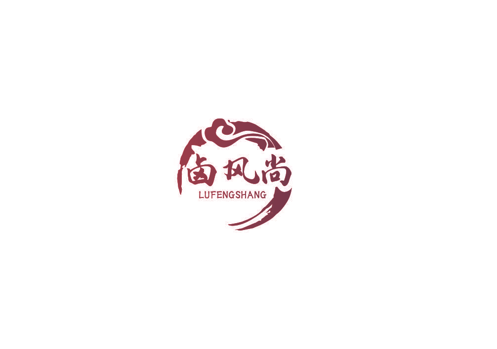 卤风尚