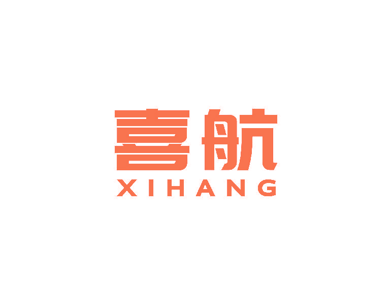 喜航